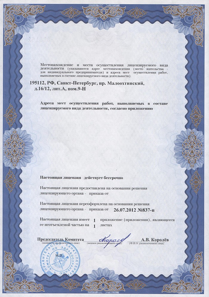 Лицензия на осуществление фармацевтической деятельности в Бердянске